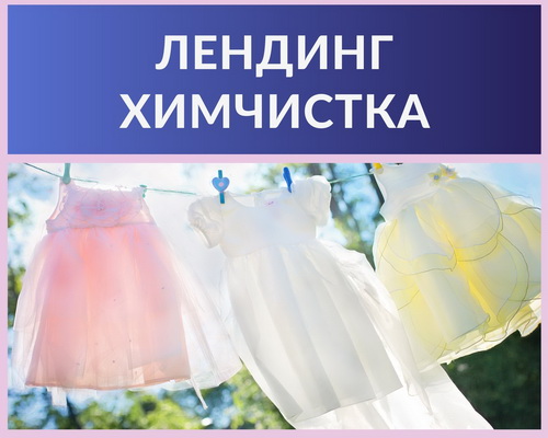 химчистка тексты