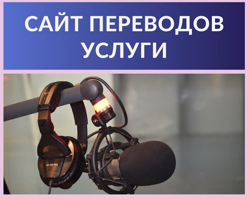 тексты переводчики