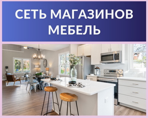 мебель копирайтинг