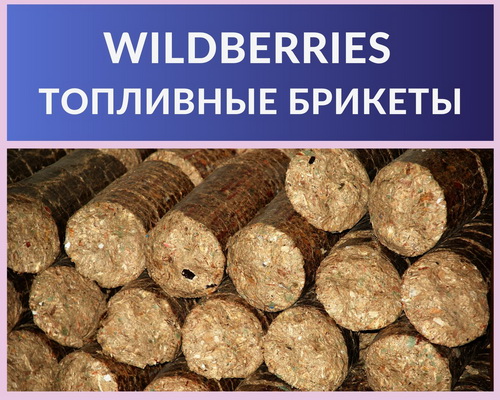 текст для Валдберис